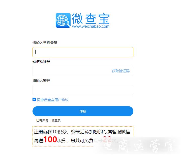 買號信譽查詢軟件[微查寶]使用指南-再也不用擔心被騙啦